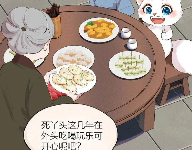 第112话 捡的女儿 第24页