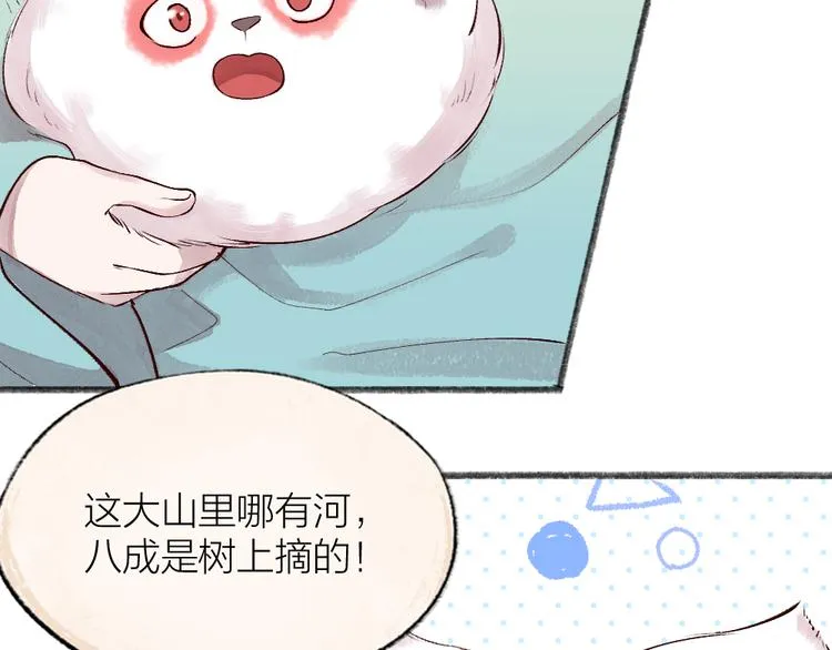第112话 捡的女儿 第36页