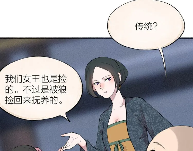 第112话 捡的女儿 第55页