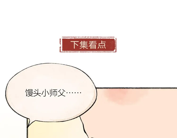 第112话 捡的女儿 第80页