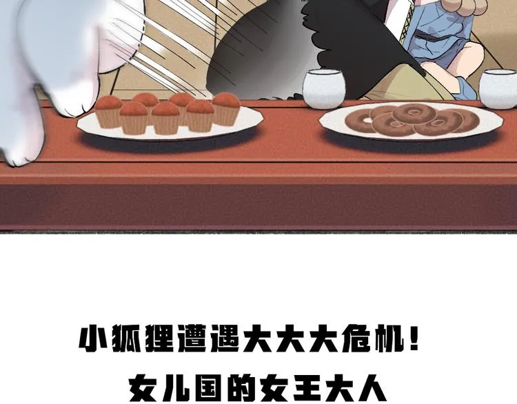 第112话 捡的女儿 第85页