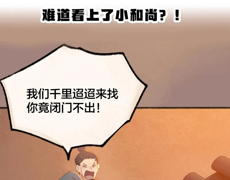 第112话 捡的女儿 第86页