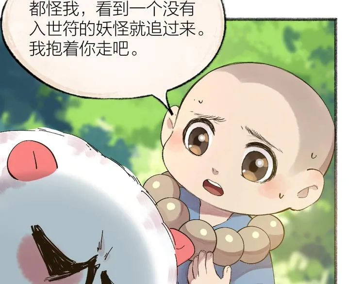 第111话 女儿国 第5页