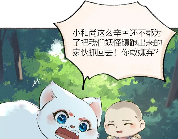 第111话 女儿国 第8页