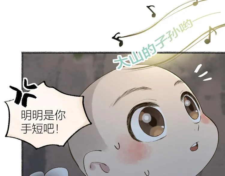 第111话 女儿国 第21页