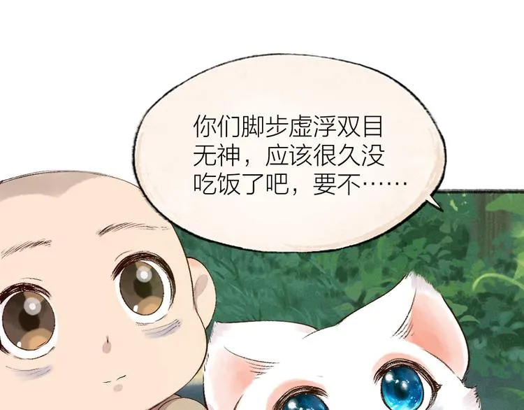 第111话 女儿国 第32页