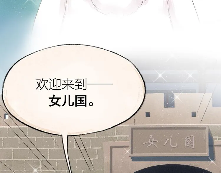 第111话 女儿国 第41页