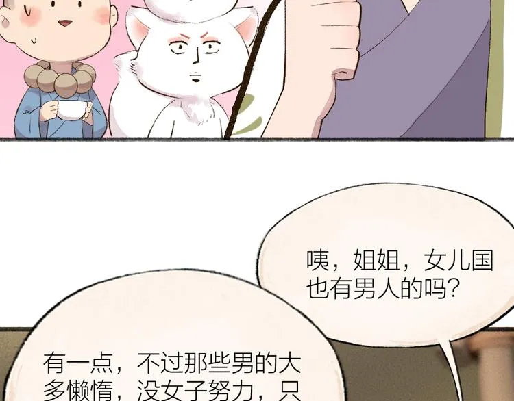 第111话 女儿国 第64页