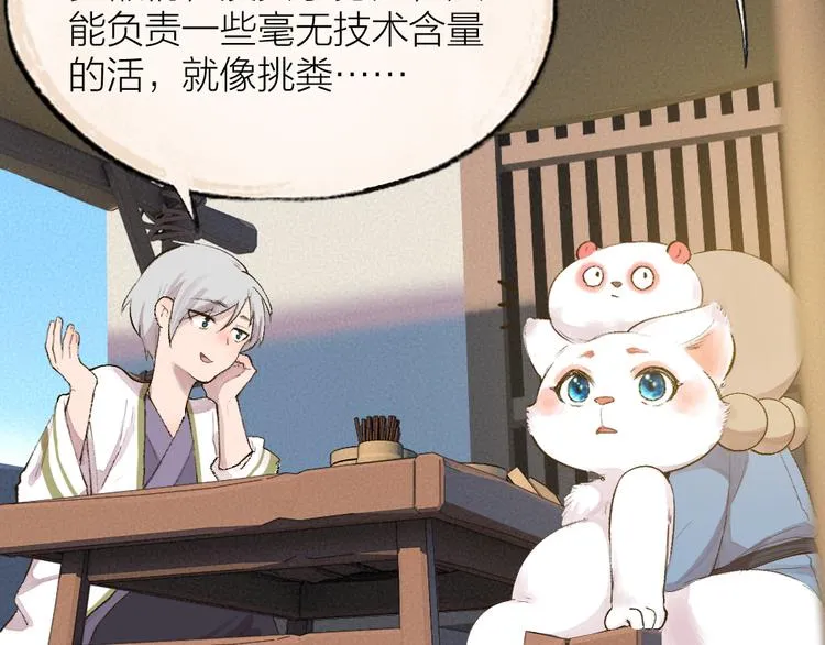 第111话 女儿国 第65页
