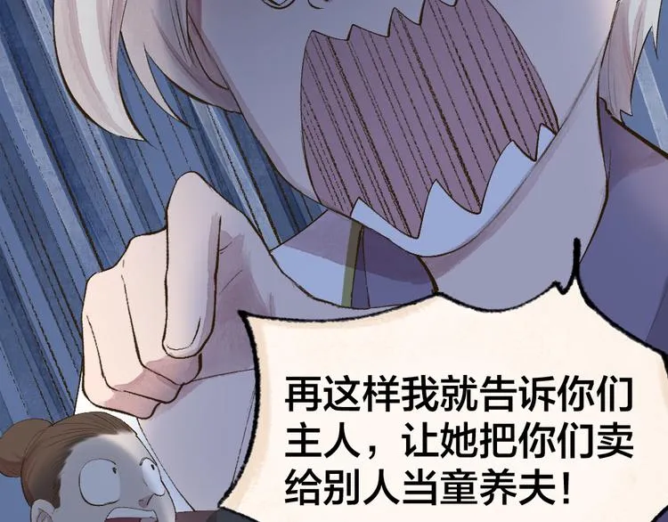第111话 女儿国 第69页