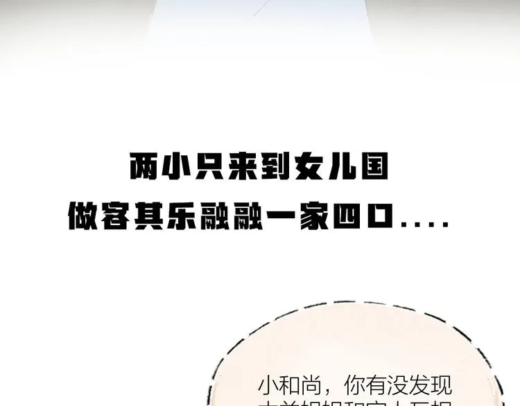 第111话 女儿国 第84页