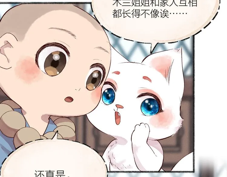 第111话 女儿国 第85页