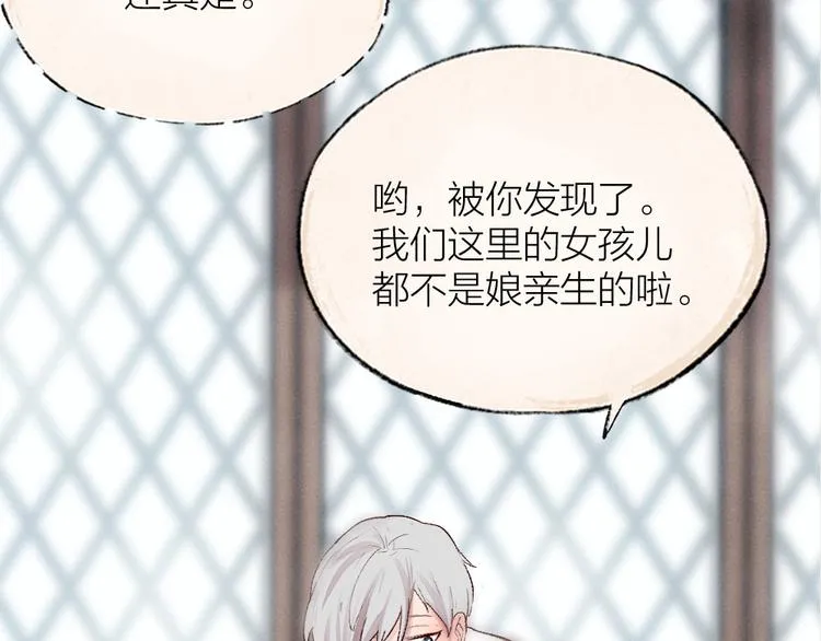 第111话 女儿国 第86页