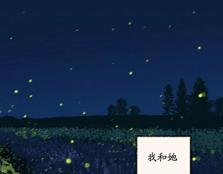 第110话 花影与流萤 第1页