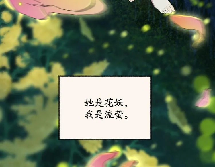 第110话 花影与流萤 第6页