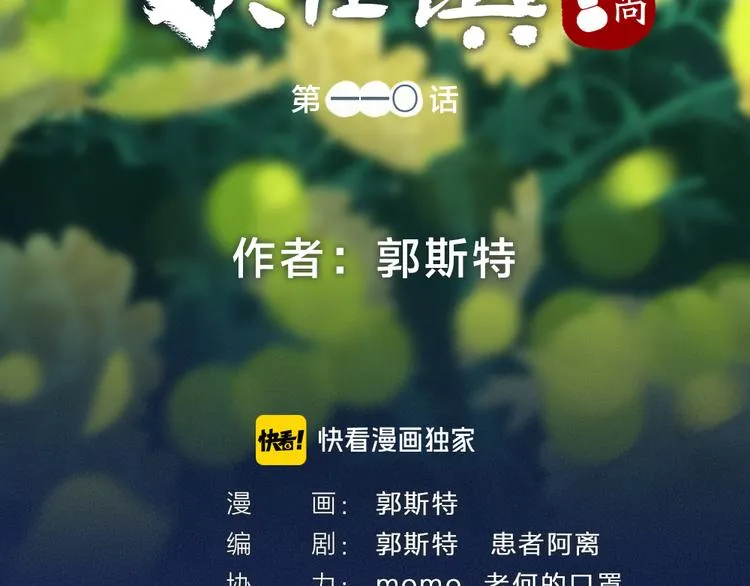 第110话 花影与流萤 第8页