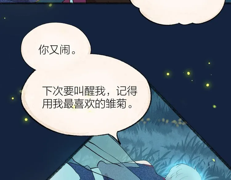 第110话 花影与流萤 第14页