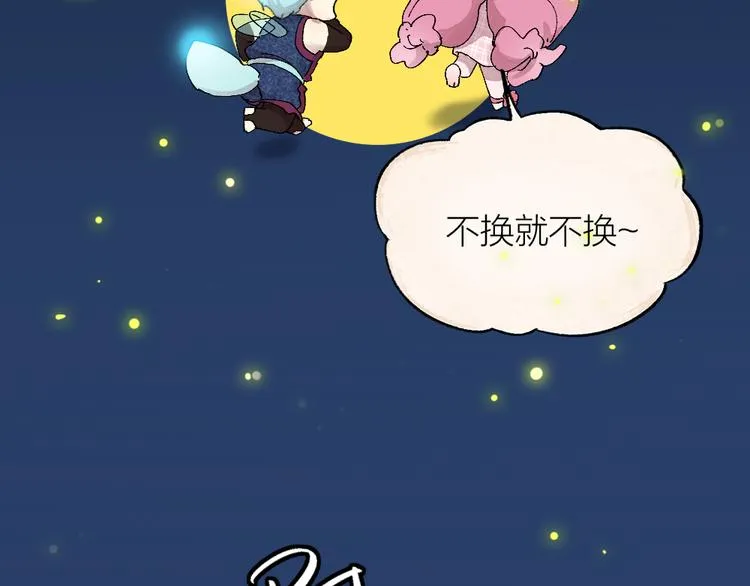 第110话 花影与流萤 第20页