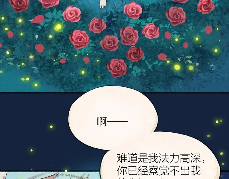 第110话 花影与流萤 第24页