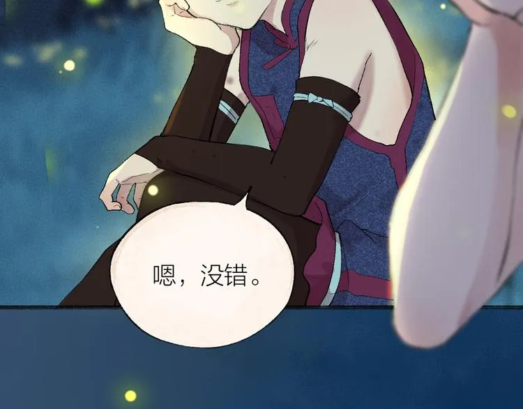 第110话 花影与流萤 第28页