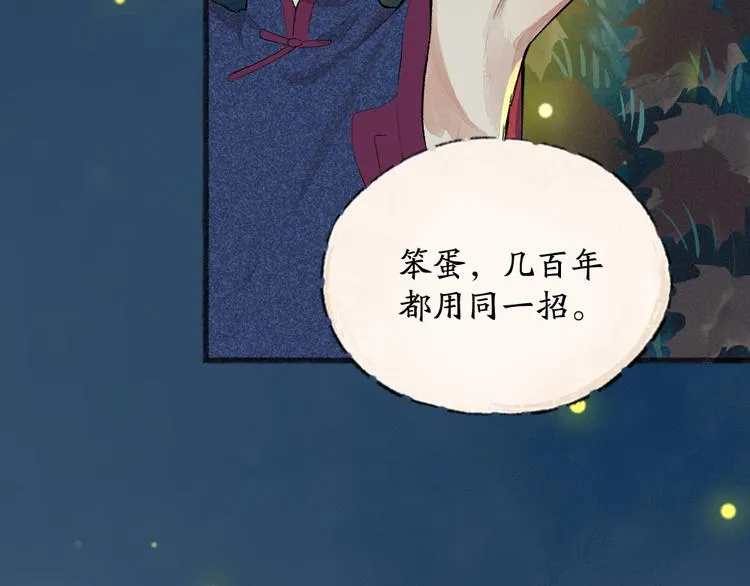 第110话 花影与流萤 第32页