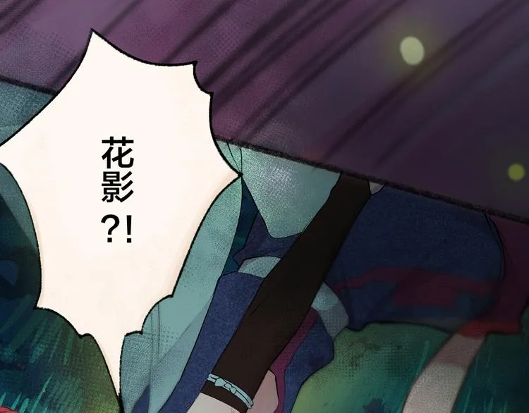 第110话 花影与流萤 第34页