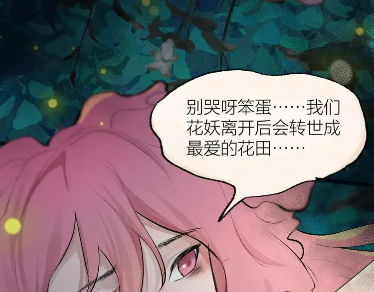 第110话 花影与流萤 第37页