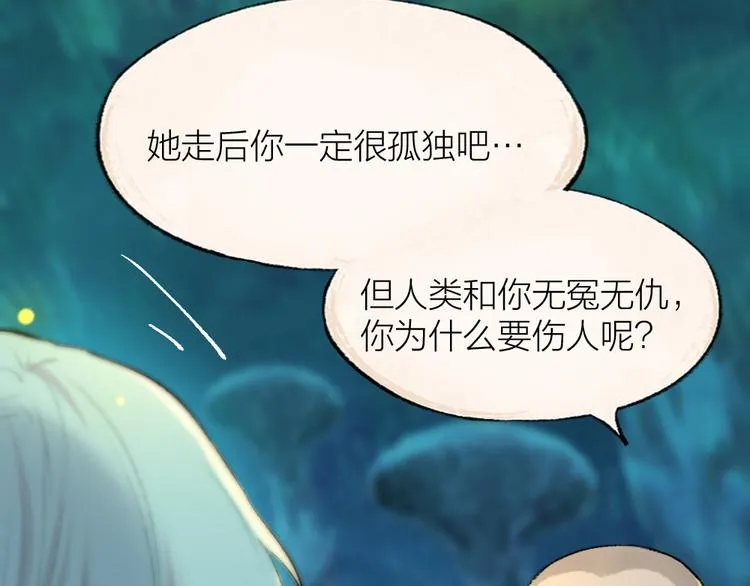 第110话 花影与流萤 第43页