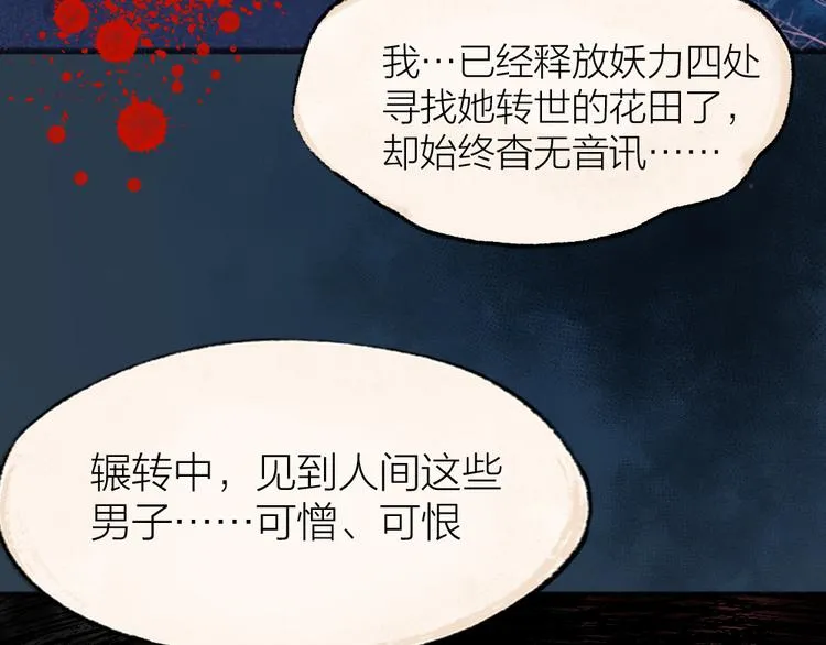 第110话 花影与流萤 第45页