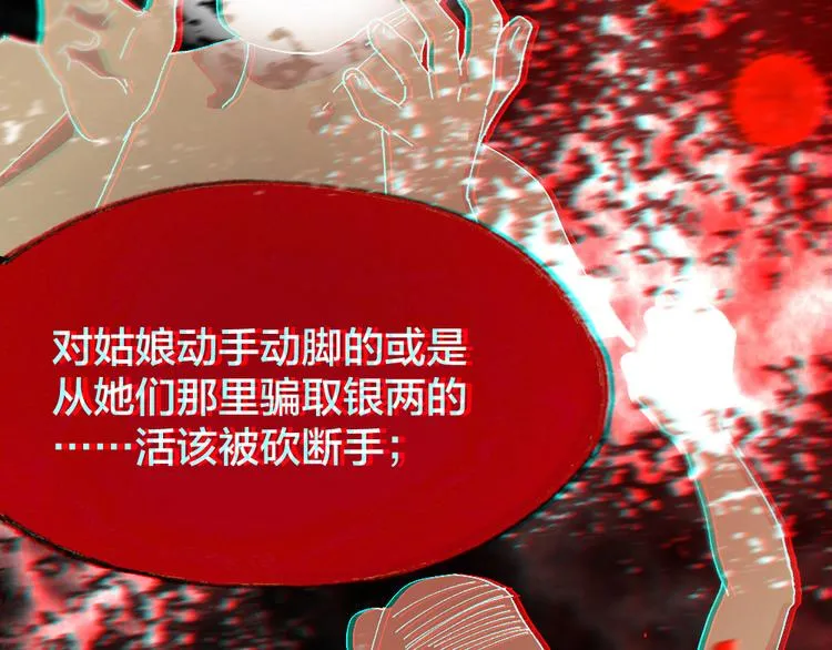 第110话 花影与流萤 第50页