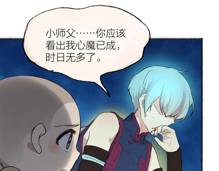 第110话 花影与流萤 第56页