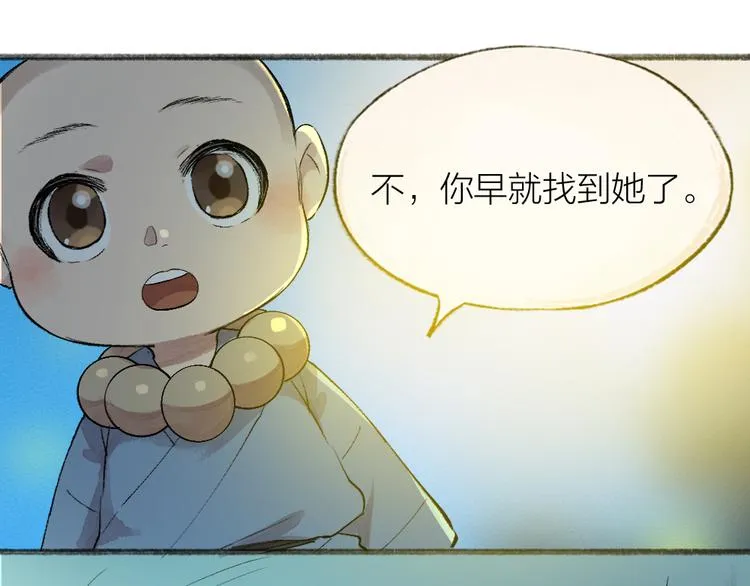 第110话 花影与流萤 第59页