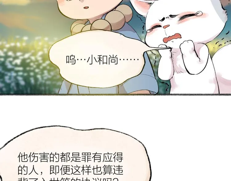 第110话 花影与流萤 第70页