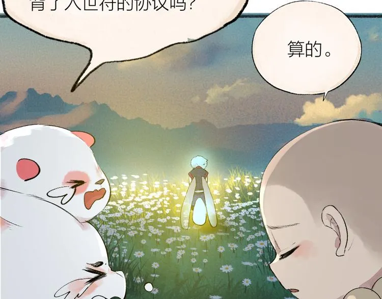 第110话 花影与流萤 第71页