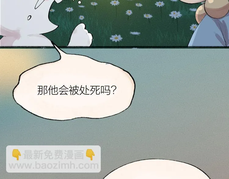 第110话 花影与流萤 第72页