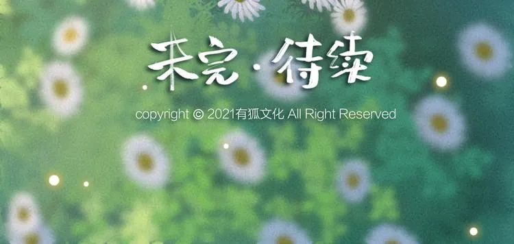 第110话 花影与流萤 第79页