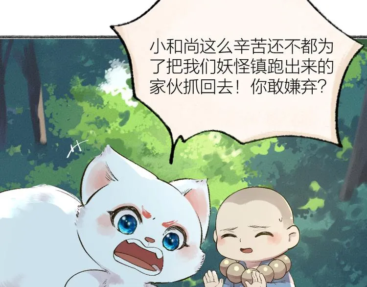 第110话 花影与流萤 第82页