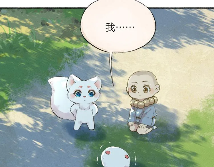 第110话 花影与流萤 第84页