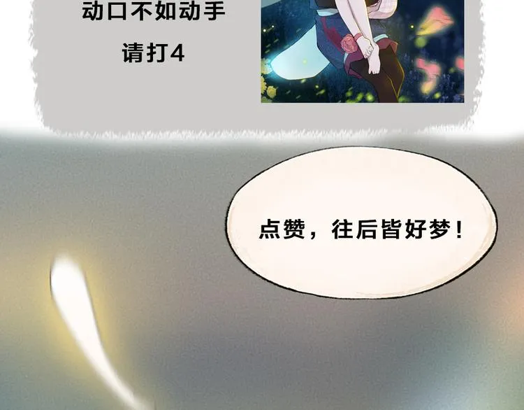 第110话 花影与流萤 第99页