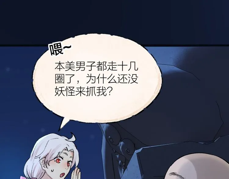 第109话 这里有妖风！ 第7页