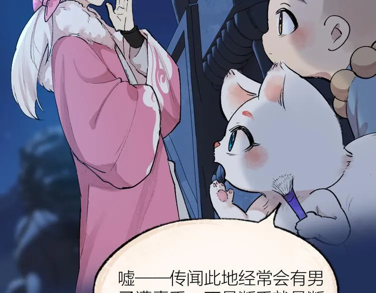 第109话 这里有妖风！ 第8页