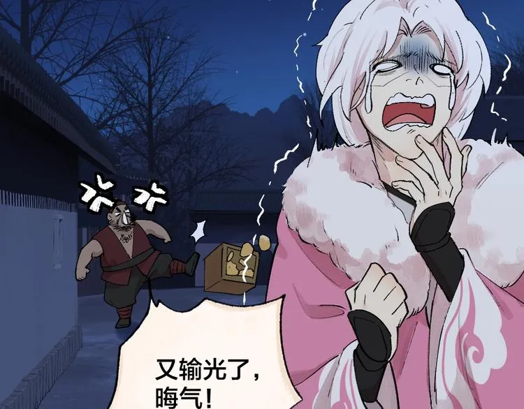 第109话 这里有妖风！ 第12页