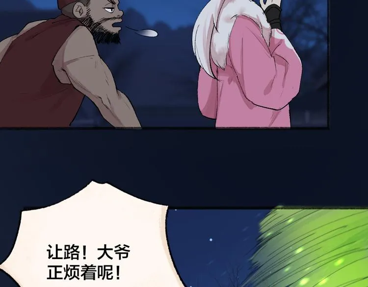 第109话 这里有妖风！ 第14页