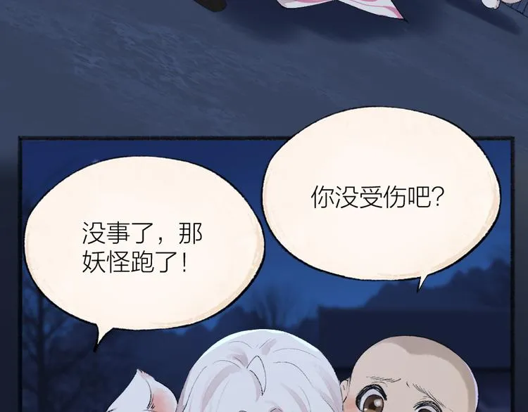 第109话 这里有妖风！ 第20页