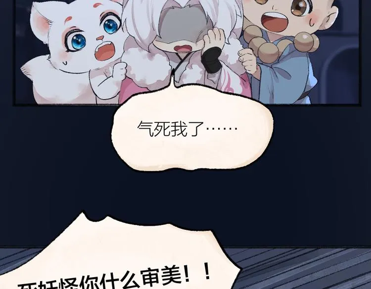 第109话 这里有妖风！ 第21页