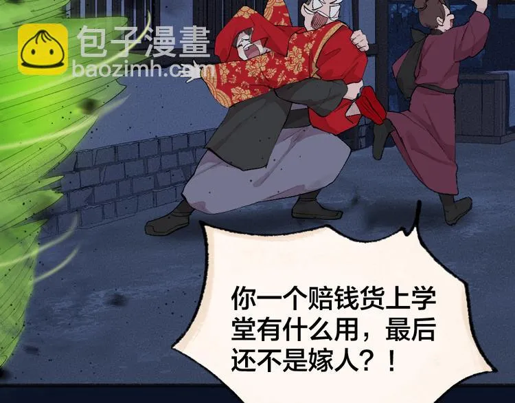 第109话 这里有妖风！ 第28页
