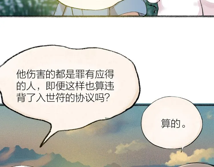 第109话 这里有妖风！ 第90页
