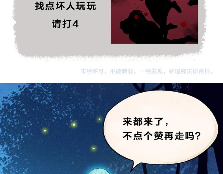 第109话 这里有妖风！ 第96页
