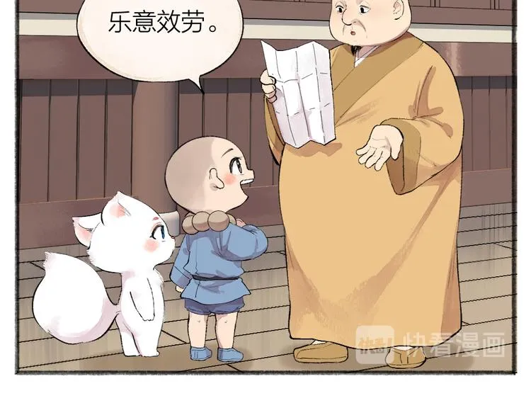 第108话 真香！ 第4页
