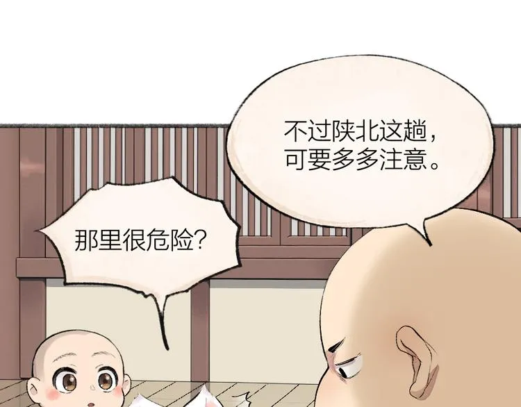 第108话 真香！ 第5页
